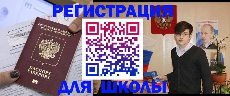 прописка для школы в Северске