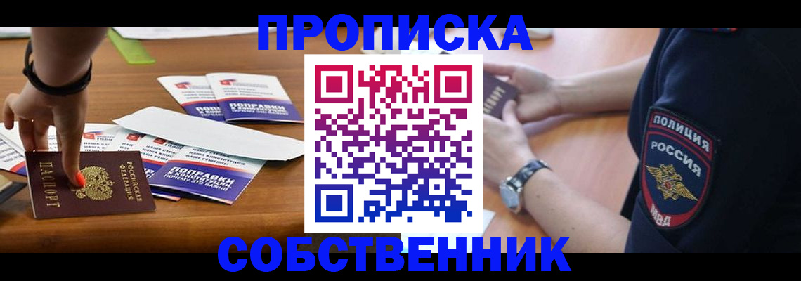 временная регистрация гарантия в Северске