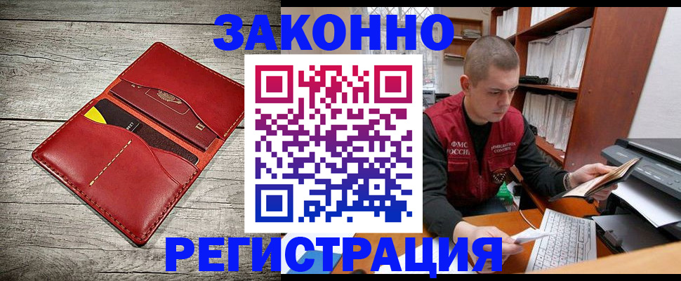 миграционный учет в Северске