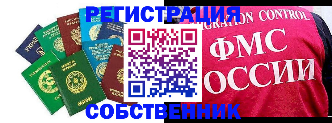 прописка в Северске